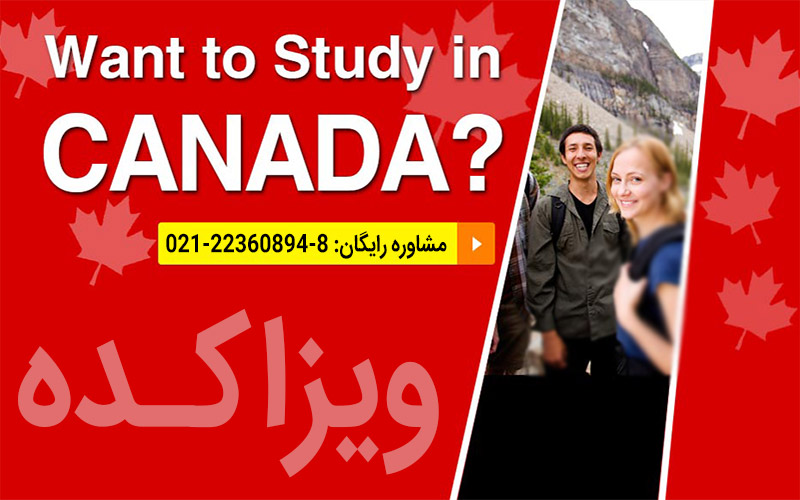 صدور ویزای کانادا چقدر زمان می برد