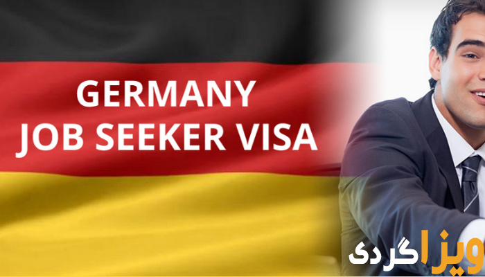 فرآیند دریافت ویزای کار آلمان