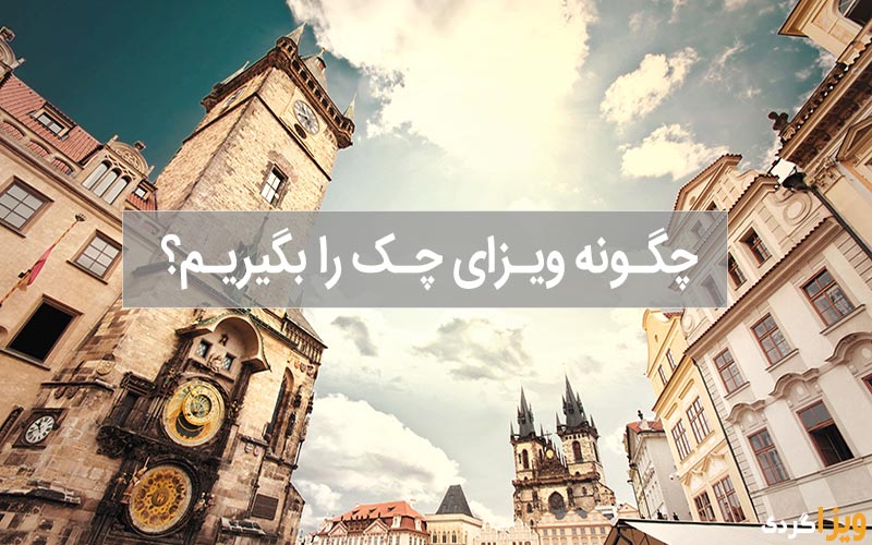 انواع ویزای چک