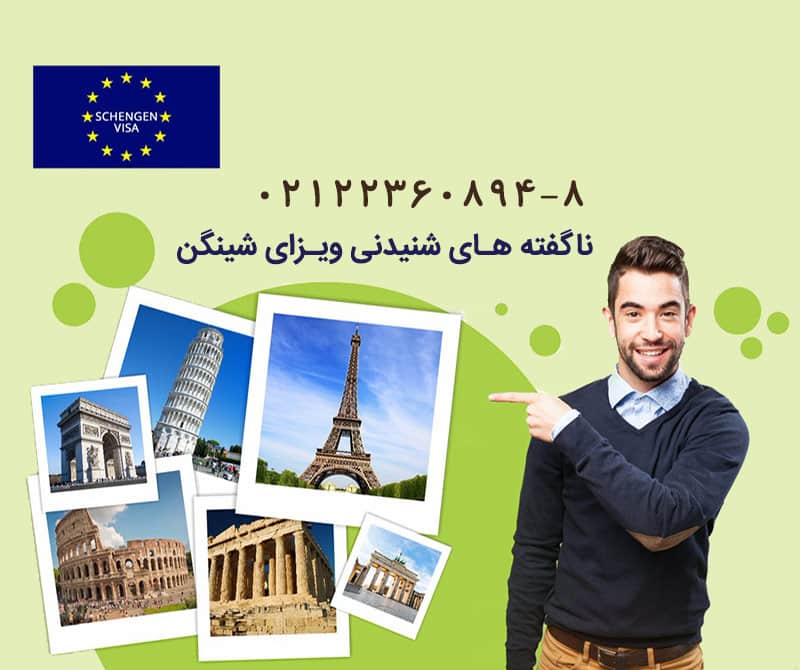 ویزای شینگن چیست